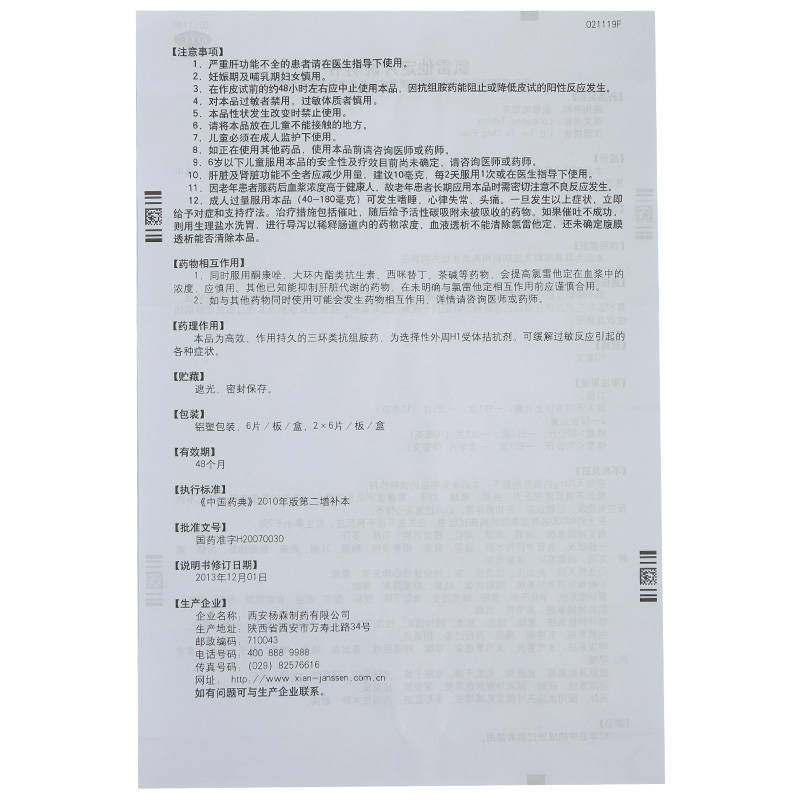 息斯敏氯雷他定片过敏性鼻炎皮肤 康宁大药房鼻