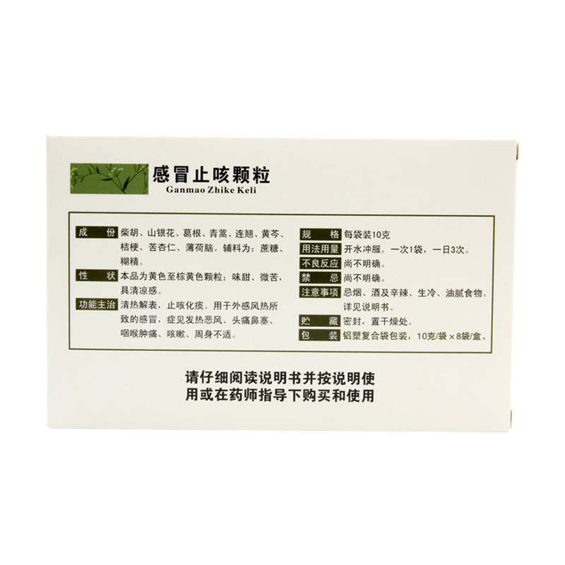 云南白药感冒8袋风热感冒头痛颗粒 康宁大药房感冒咳嗽