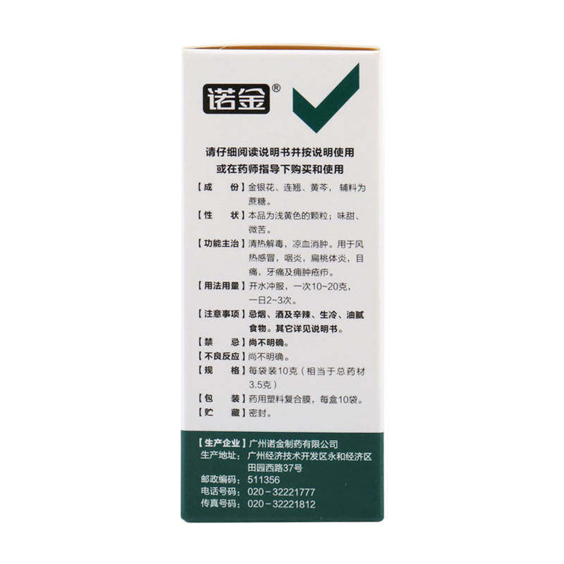 诺金复方金银花颗粒10g10咽炎袋 康宁大药房解热镇痛