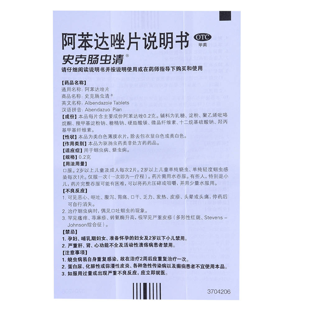 史克肠虫清阿苯达唑片10片用于蛔虫病蛲虫病-图3