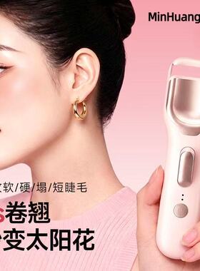 新款电热睫毛夹自动加热烫睫毛持久定型神器烫翘卷器便携式充电