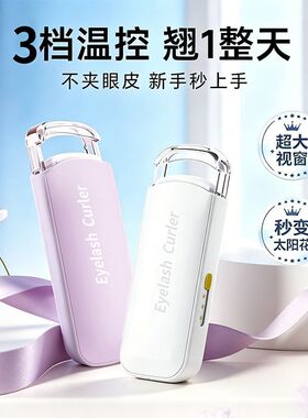 DJG一秒夹卷翘不伤眼皮电动可充电定型睫毛夹电动加热烫睫毛神器