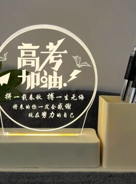笔筒小夜灯装饰摆件收纳盒文具学生桌面多功能励志毕业礼物奖品