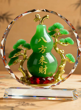水晶葫芦摆件八方来财招财客厅玄关装饰品鞋柜摆设乔迁新居礼品