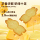 Butter cheese crispy lab-shaped cookies
