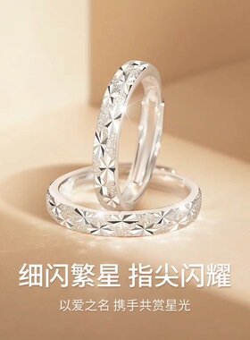 S999足银满天星情侣对戒可调节