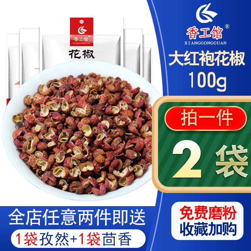 花椒 荒挽き 100g入り 最大71 オフ 100g入り