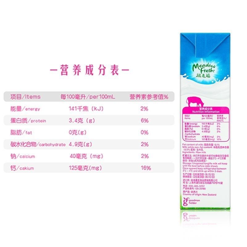 临期 纽麦福纯牛奶高钙脱脂牛奶250ml整箱24盒新西兰进口早餐牛奶