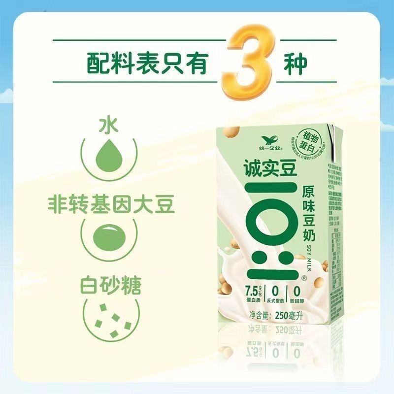 【24盒整箱】临期特价统一诚实豆原味豆奶250ml/盒早餐植物蛋白饮