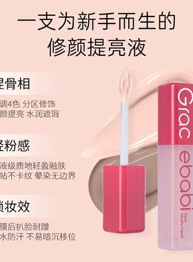 Gracebabi液体修容液高光提亮棒阴影鼻影侧影粉色面部立体修颜液