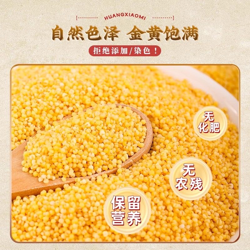 东北黄小米450g当季新货小米粥发糕凉糕专用五谷杂粮香糯粘稠新米,淘宝优惠券,粉丝福利购,淘宝优惠卷