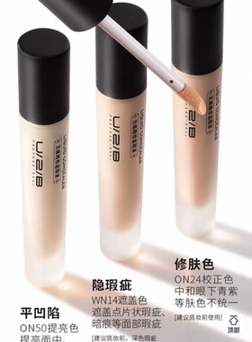 U2B 优图碧彩妆无痕精修遮瑕液遮盖遮瑕脸部9.5g