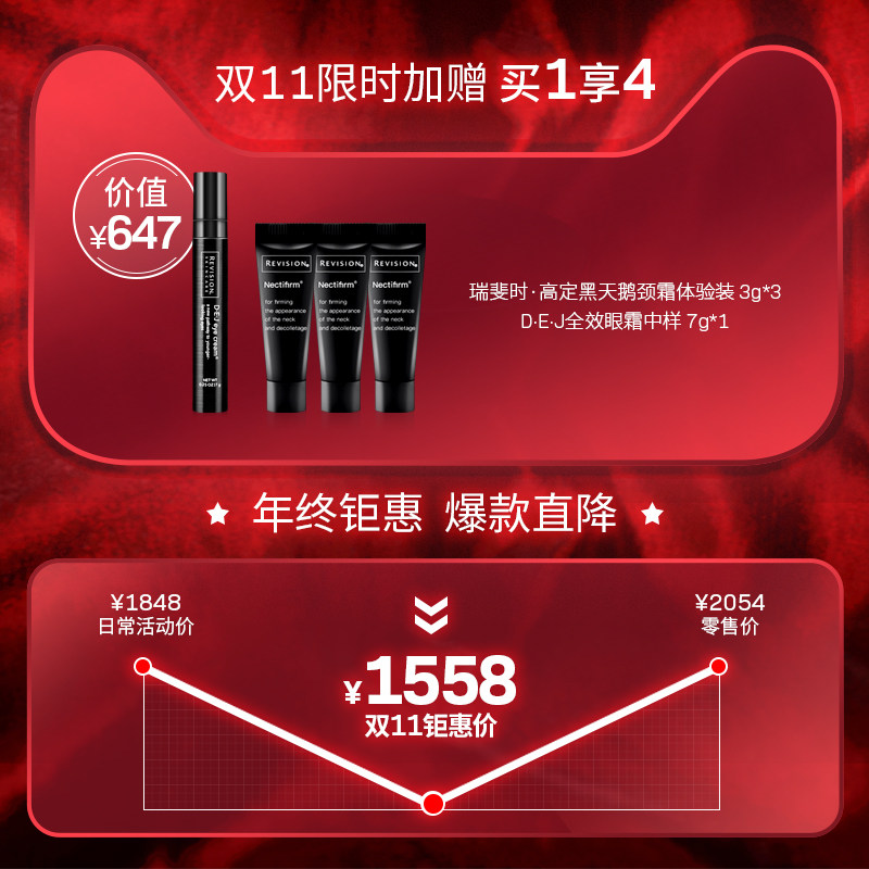 黎贝卡revisionskincare颈霜黑天鹅 revisionskincare海外颈霜