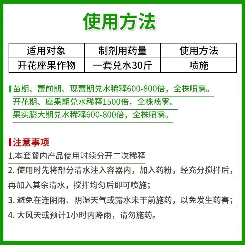 保花保果专用药套餐催花座果防落果叶面肥柑橘果树农药生长调节剂 - 图2