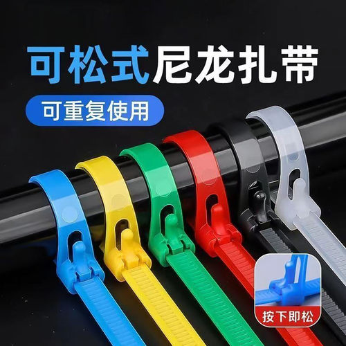 黑白彩色重复使用可松式活扣尼龙扎带可解卡扣捆绑带可拆卸扎线带 - 图2