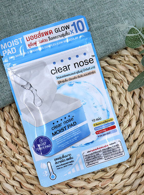 泰国clearnose湿敷棉片10片精华清爽舒适补水不粘腻适合各种肤质