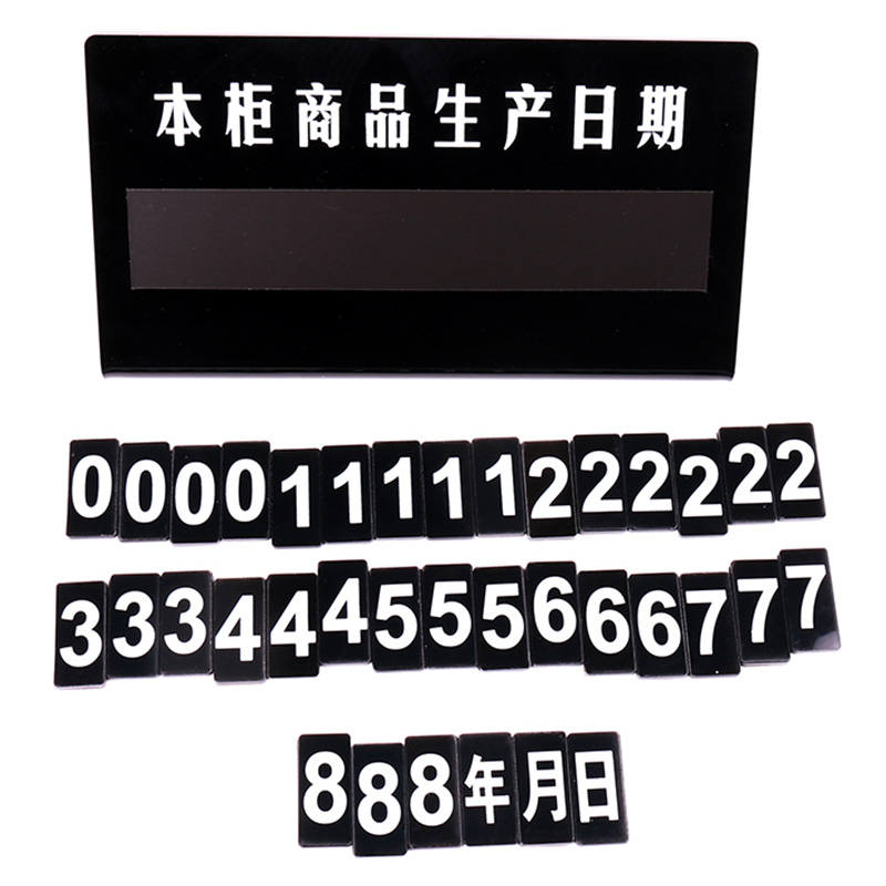 面包生产日期牌展示牌蛋糕房烘焙店超市食品柜台牌子摆件磁性数字-图0