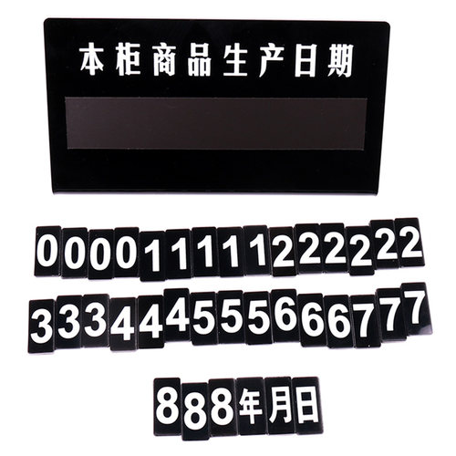 面包生产日期牌展示牌蛋糕房烘焙店超市食品柜台牌子摆件磁性数字 - 图0