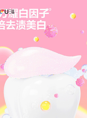 三福 参半PG系列锁白牙膏120g 506946