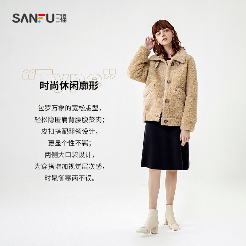 三福羊羔毛外套2021冬季新款上衣 三福服饰短外套
