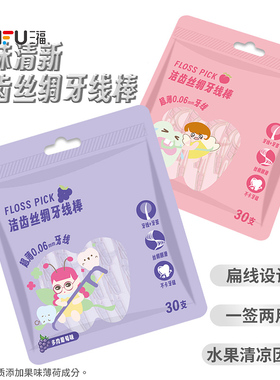 宜简宜然口腔护理洁齿丝绸牙线棒30支 523239
