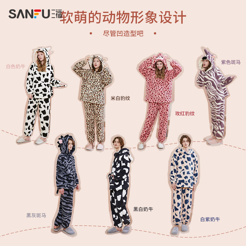 三福情侣款冬季新款豹纹长毛绒睡衣 三福服饰睡衣/家居服套装