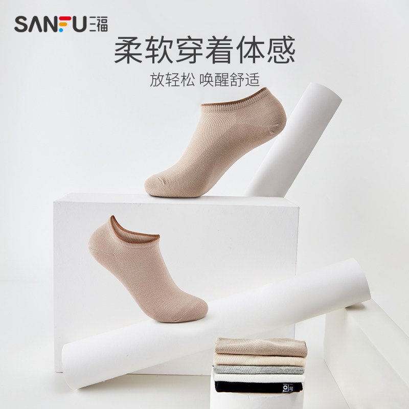 【3双装】三福夏季透气男士经典船袜 三福服饰短袜/打底袜/丝袜/美腿袜