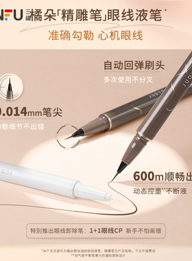 橘朵 细致描绘眼线液笔0.4g 不晕染持妆眼部妆容用品812691