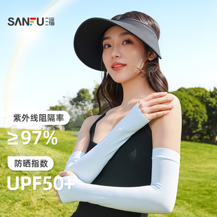 【s低3.8/双】三福薄荷香防晒袖两对