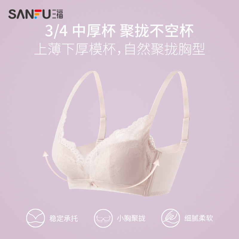 三福2022新款夏季中厚杯聚拢氨基酸 三福服饰文胸