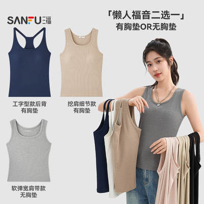 三福带胸垫背心女夏季外穿2026新款宽肩带无袖上衣修身吊带女装