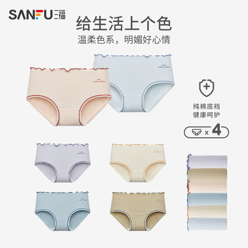 【4条装】三福2023新款中腰女三角裤 三福服饰内裤