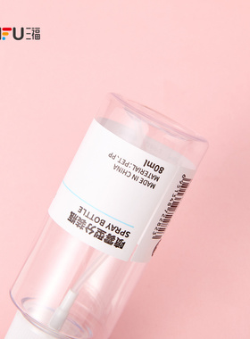 三福 秀色物语分装辅助喷瓶化妆瓶80ML 516735