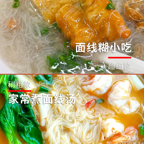 闽南泉州手工永春超细儿童老人辅食面线糊面条福建厦门长寿米线 - 图0