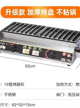 苏勒16管烤肠机燃气烤香肠机商用自制火腿手工肠鸡肉配方加厚款16