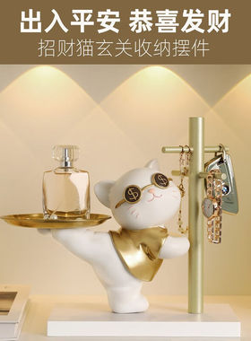 夕岬座乔迁之喜搬家礼物招财猫钥匙置物架玄关收纳摆件创意新家居