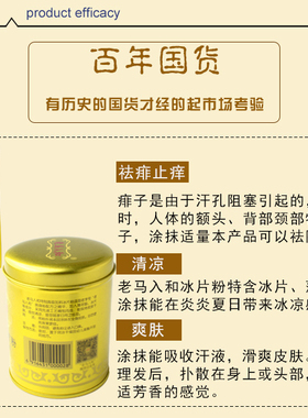 老马入和痱子粉去痱子爽身