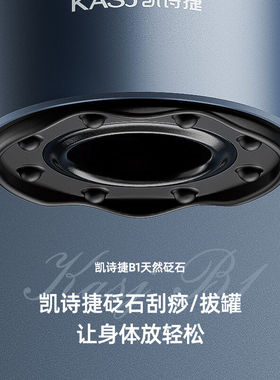 凯诗捷（KASJ）电动刮痧仪拔罐器家用走罐器砭石刮痧板吸痧热敷按