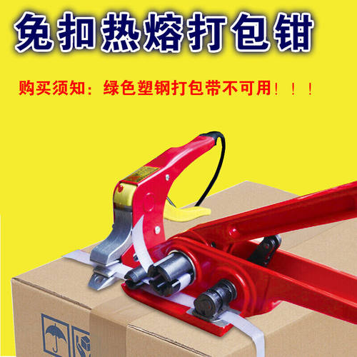 热熔打包机手动免扣打包钳捆扎机动便携打包机PP塑料带免扣二代套 - 图0