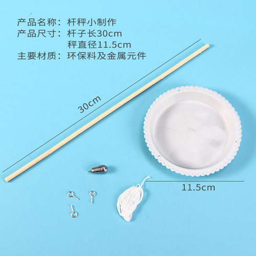 初中八年级物理手工diy材料包自制简易杆秤模型益智科学小实验 - 图1