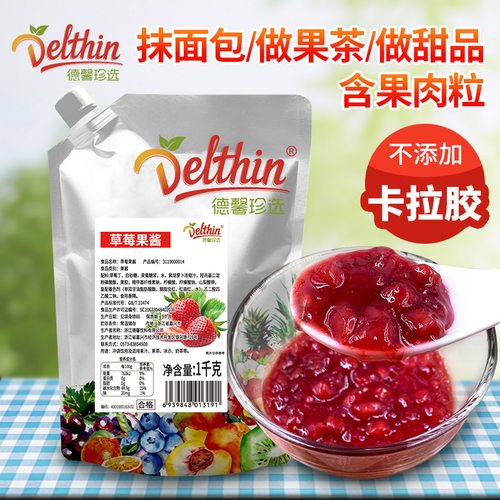 德馨珍选草莓酱1kg/袋奶茶店专用蓝莓果酱烘焙涂抹面包商用原材料 - 图0
