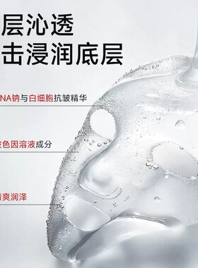【不惧松垮】玻色因纤连蛋白DNA钠白细胞修护水光抗皱提亮面膜