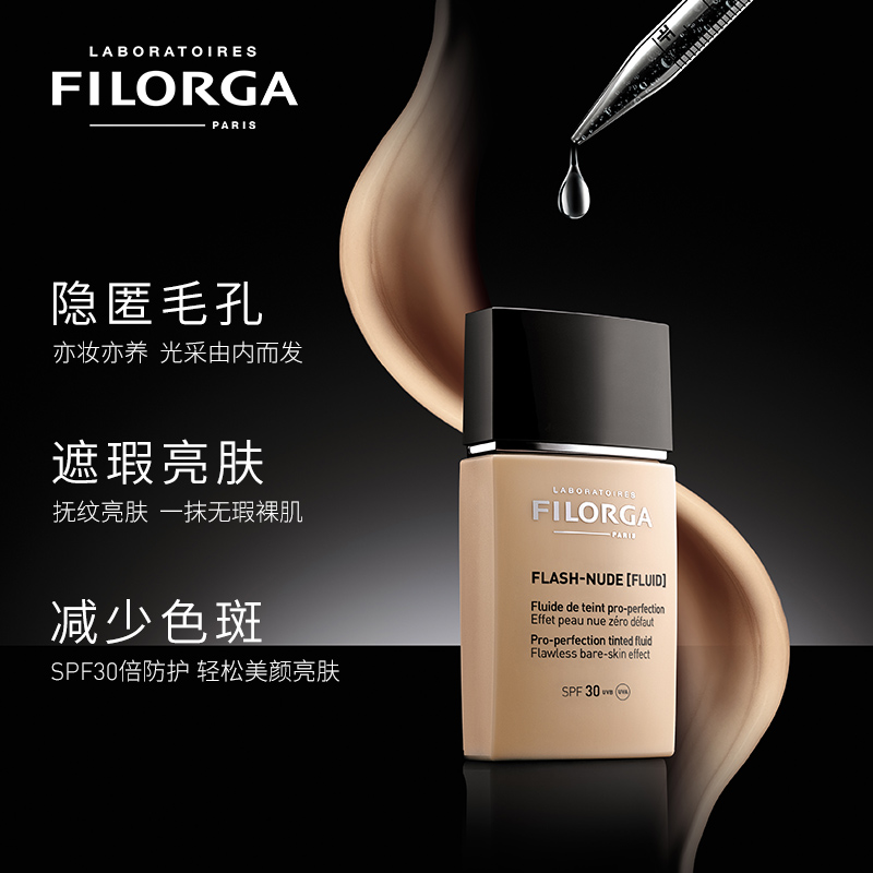 法国进口 Filorga 菲洛嘉 双效养肤粉底液 裸米色 30ml 双重优惠折后￥110包邮包税