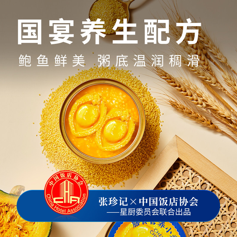 张珍记小米鲍鱼粥营养早餐 加热即食杂粮海鲜礼盒 年货礼物送长辈,淘宝优惠券,粉丝福利购,淘宝优惠卷