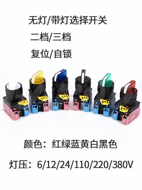 供应和泉YW1S-2E/3E同款两档或三档选择开关22MM旋钮开关防水IP65 - 图2