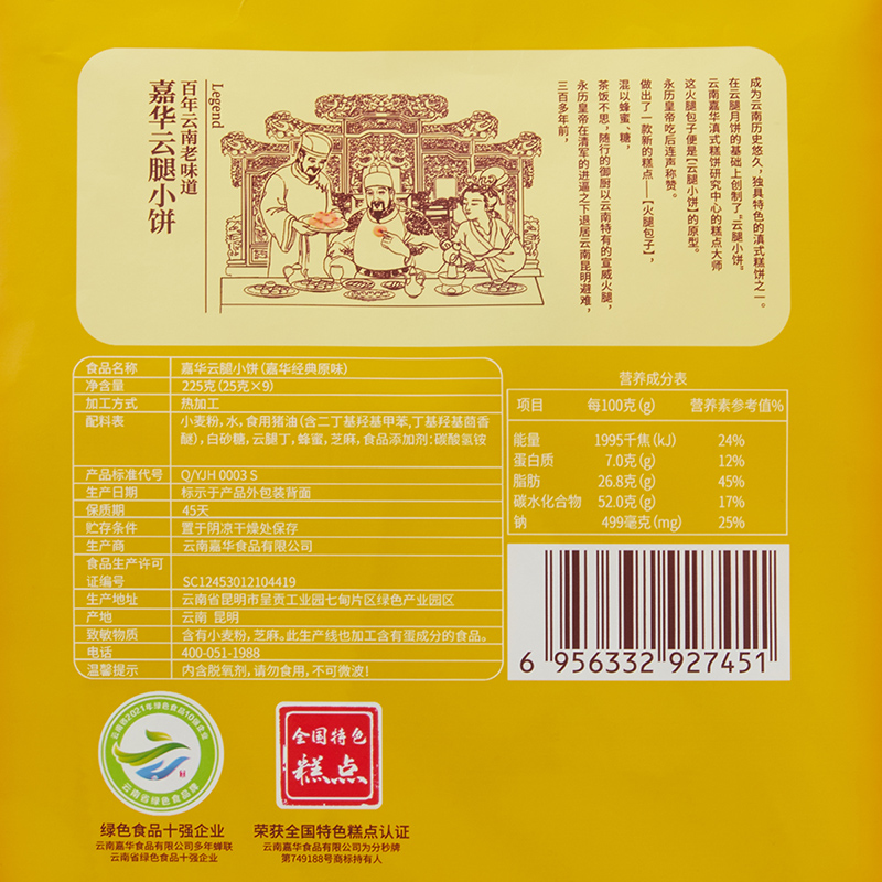 嘉华鲜花饼云南特产经典云腿小饼礼袋休闲美食传统糕点食品火腿饼 - 图1