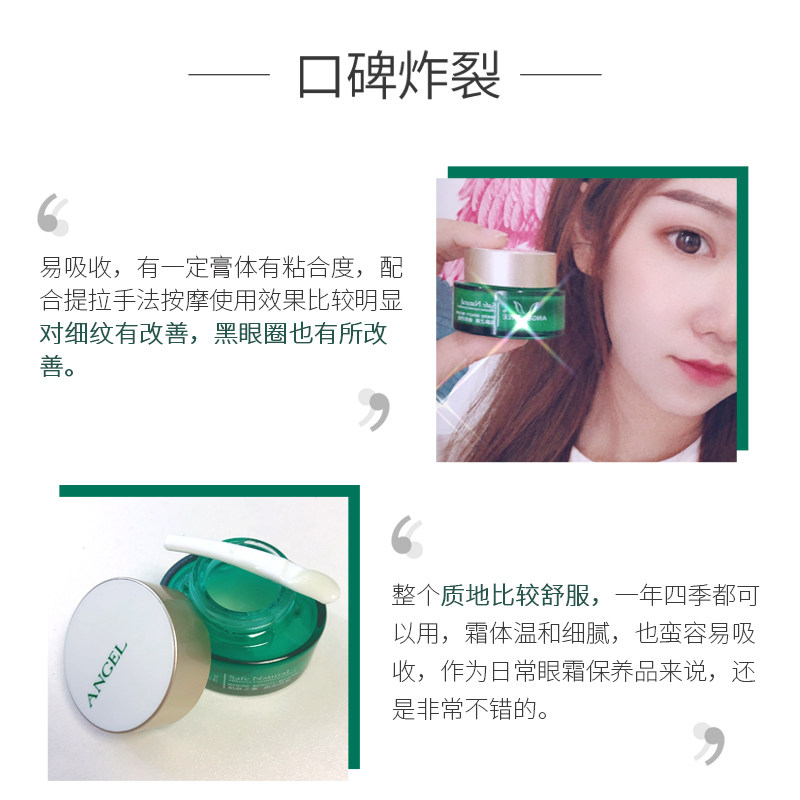 安植臻致烷美改善细纹黑眼圈眼霜 angeltree安植眼霜