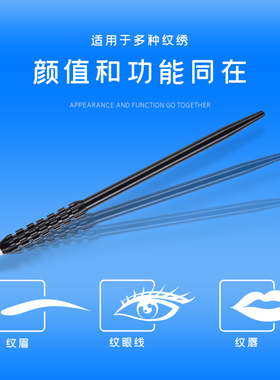 神针打雾手工用品纹眉笔