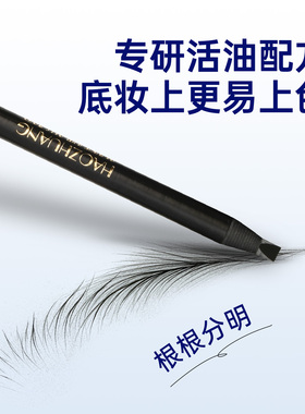 好妆眉笔拉线可撕拉防水持久