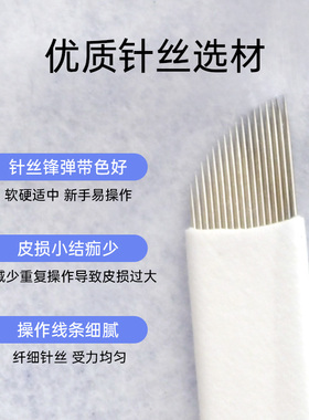 GM纹绣手工针片野生线条眉